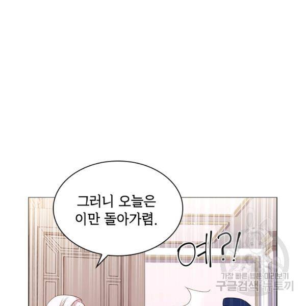 쉬고 싶은 레이디 30화 20