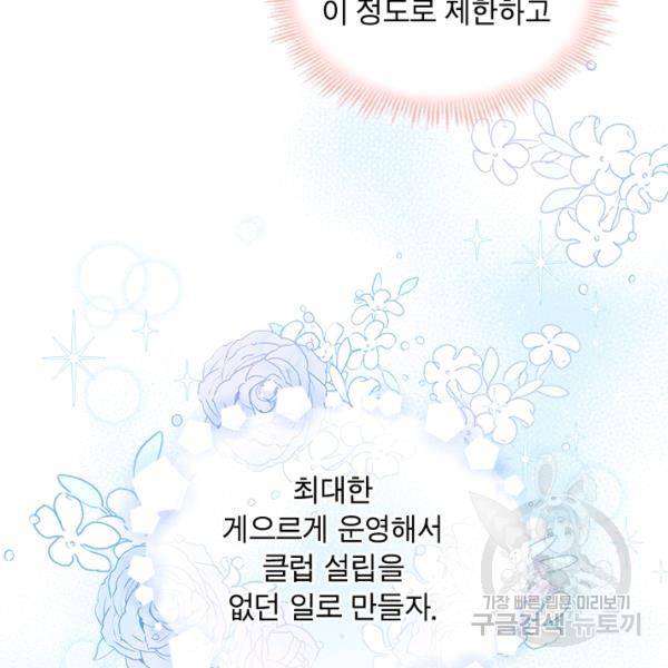 쉬고 싶은 레이디 30화 24