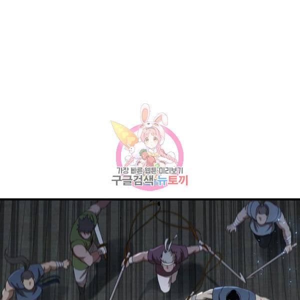 신수제일검 45화 1