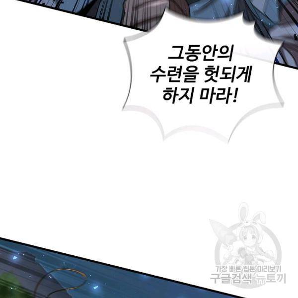 신수제일검 45화 7