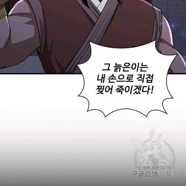 신수제일검 45화 21