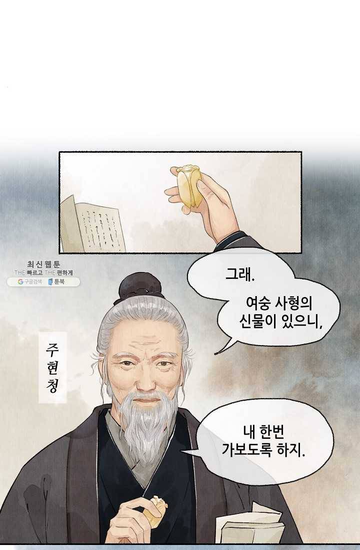 랑야방 53화 4