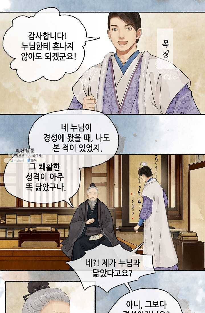 랑야방 53화 5