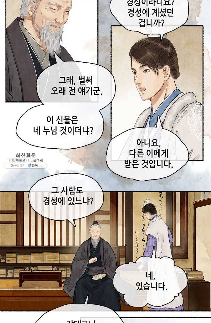 랑야방 53화 6