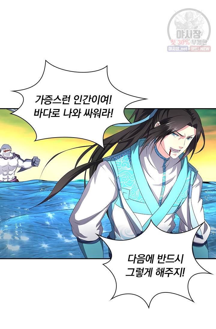 영원지존 190화 2