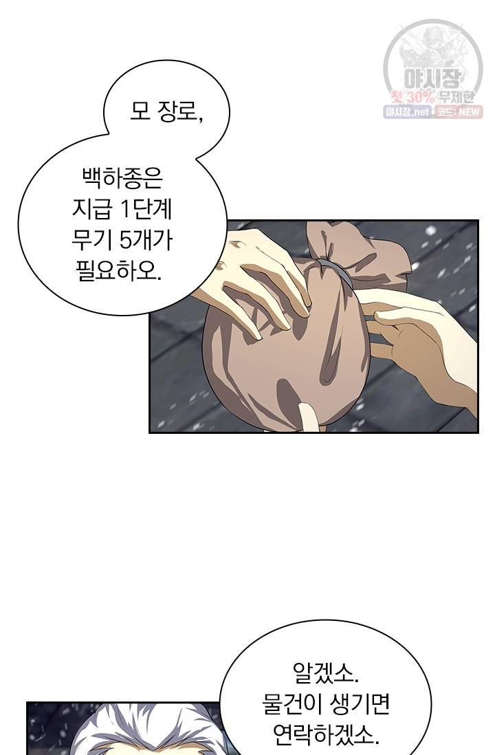 영원지존 190화 4