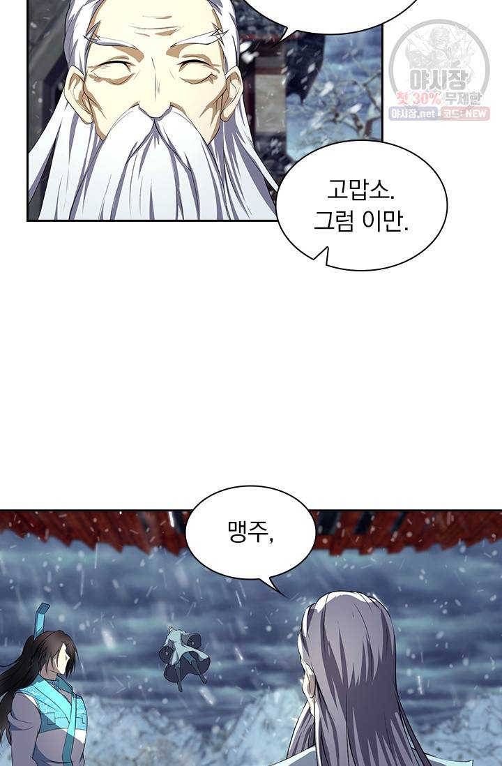 영원지존 190화 5