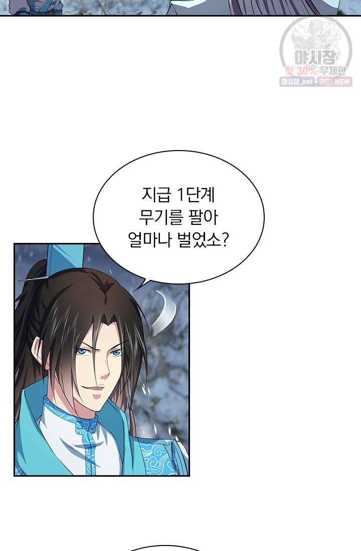 영원지존 190화 6