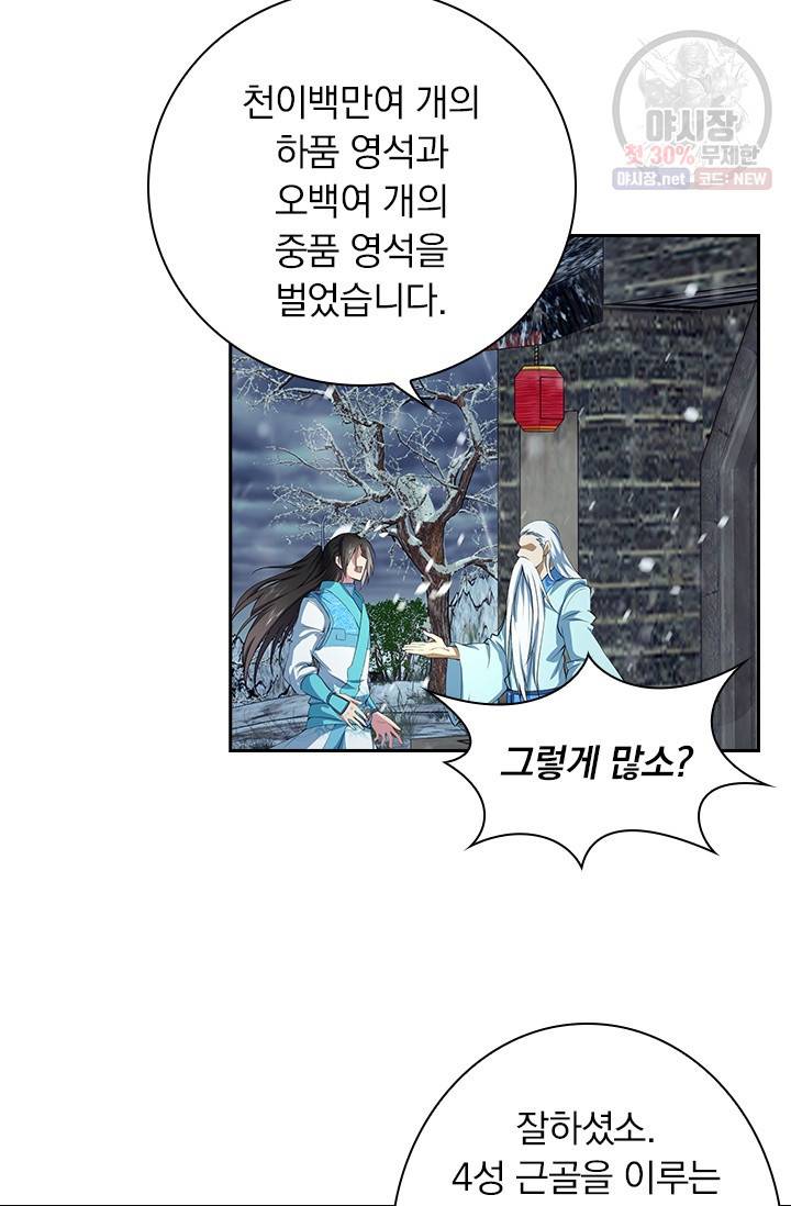 영원지존 190화 7