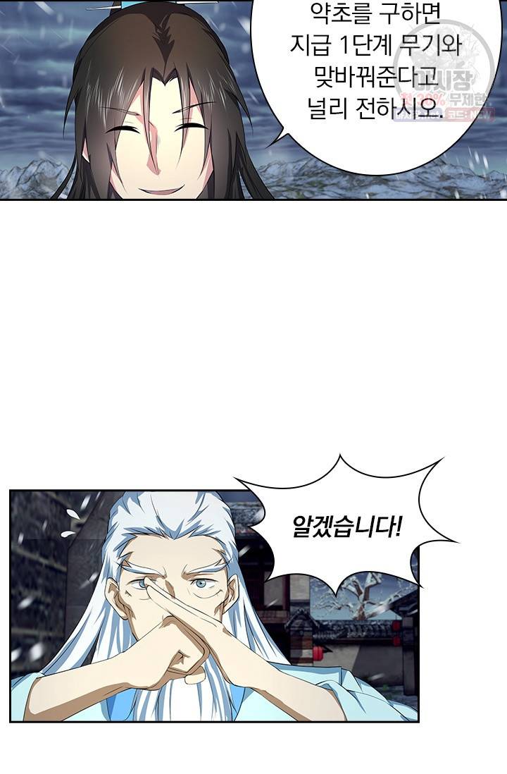 영원지존 190화 8