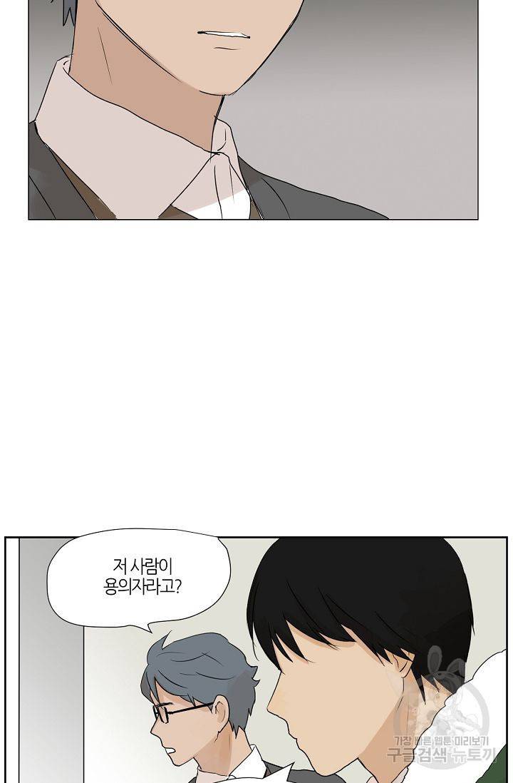 무궁무진 36화 2