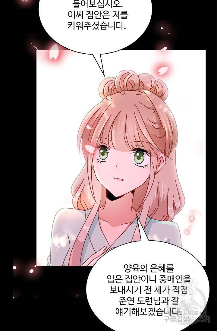 전하는 나만 미워해 68화 3