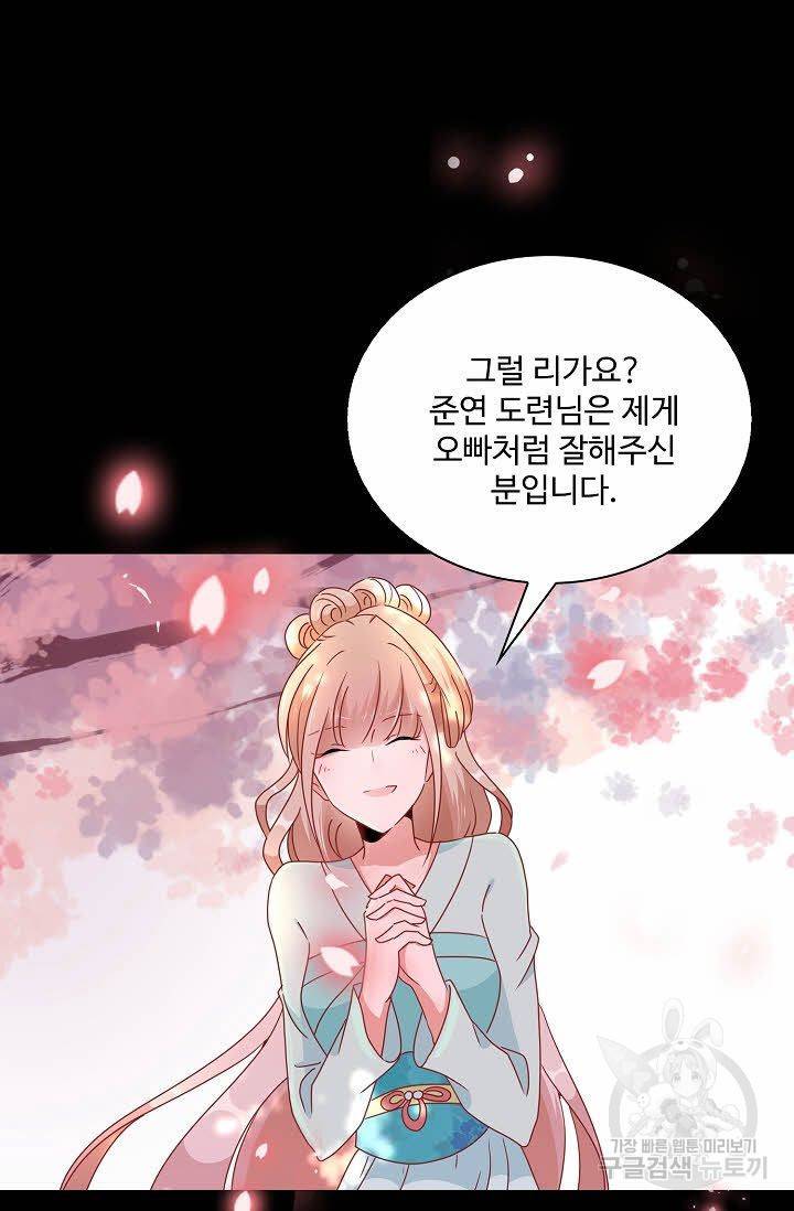 전하는 나만 미워해 68화 5