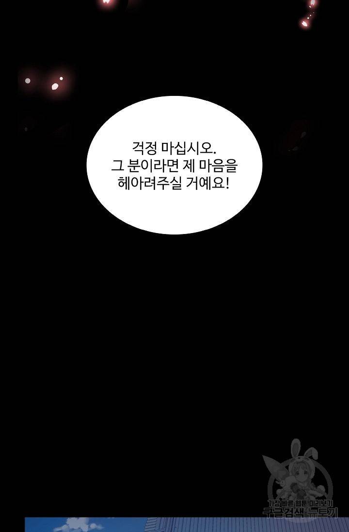 전하는 나만 미워해 68화 6