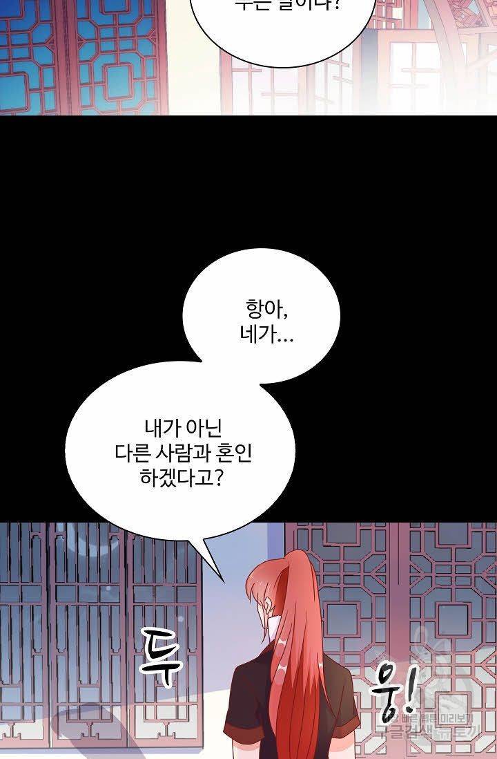 전하는 나만 미워해 68화 8