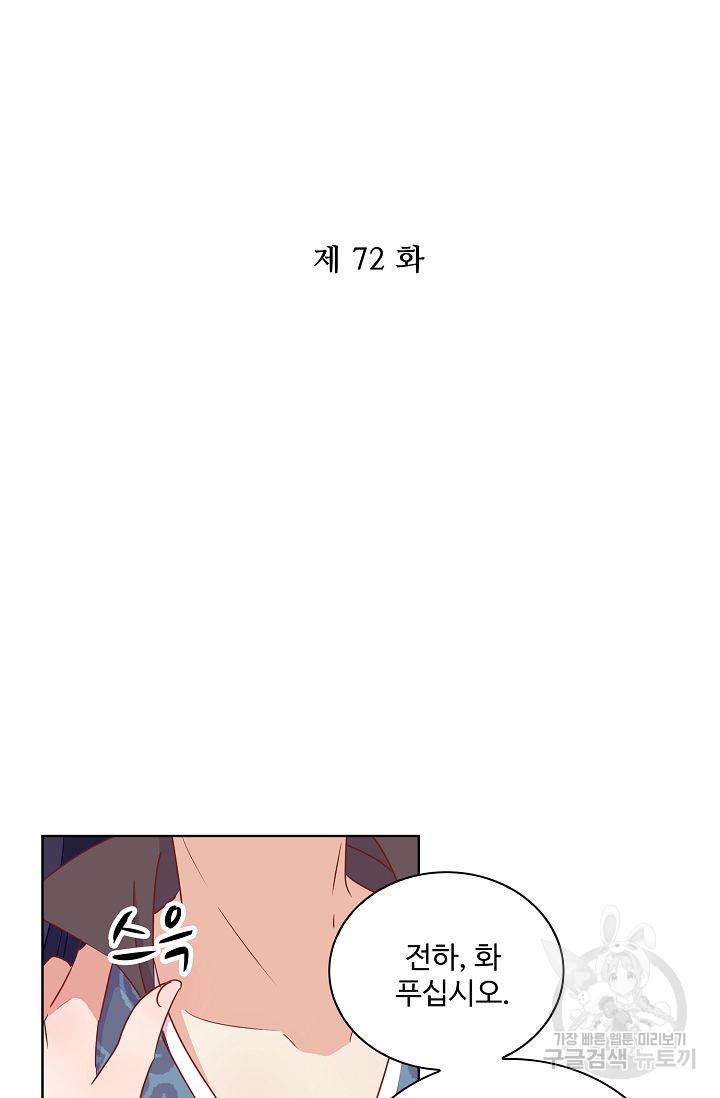 전하는 나만 미워해 72화 2