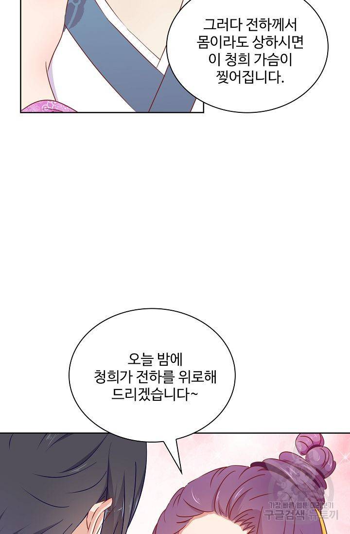 전하는 나만 미워해 72화 3