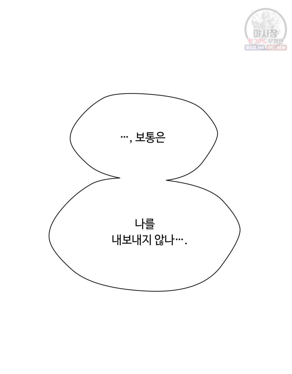 위험수위(리디북스) 24화 3