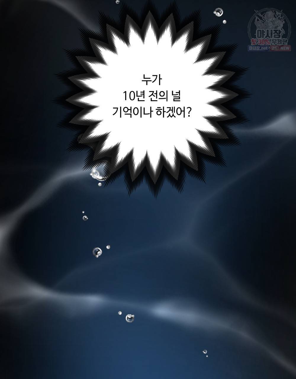위험수위(리디북스) 24화 7