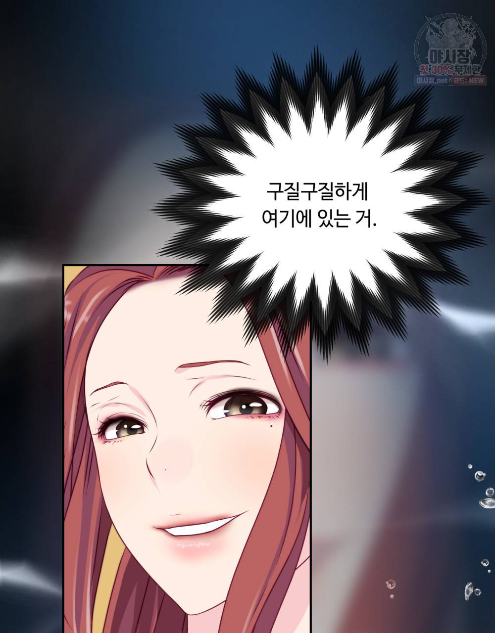위험수위(리디북스) 24화 8