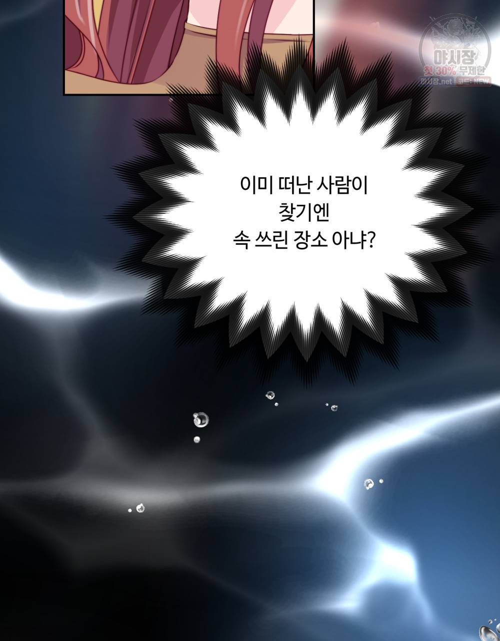 위험수위(리디북스) 24화 9