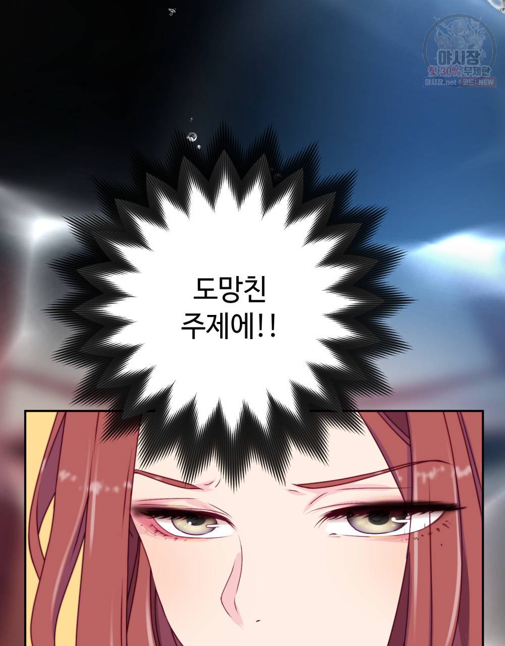 위험수위(리디북스) 24화 10