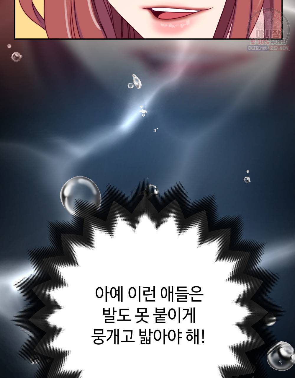 위험수위(리디북스) 24화 11