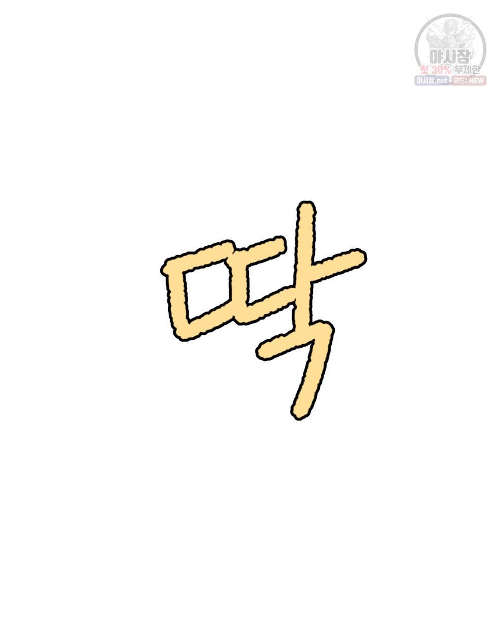 위험수위(리디북스) 24화 17