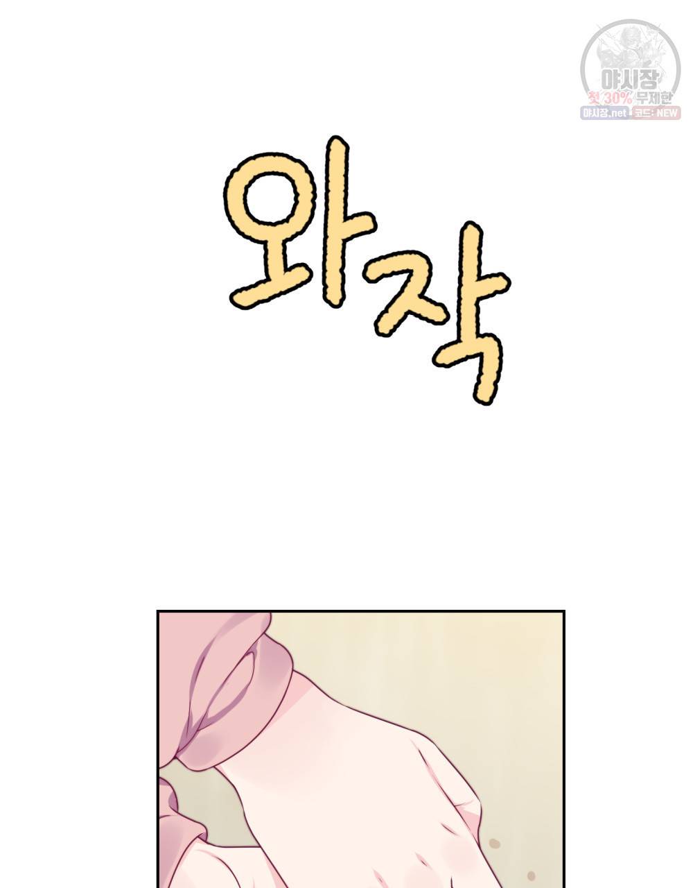 위험수위(리디북스) 24화 20