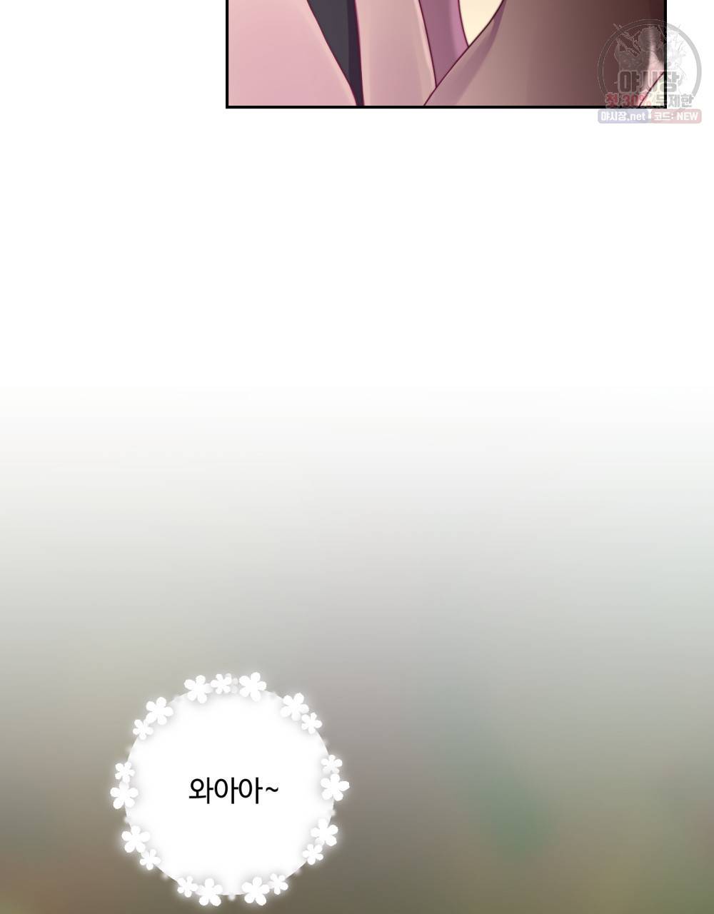 위험수위(리디북스) 24화 27