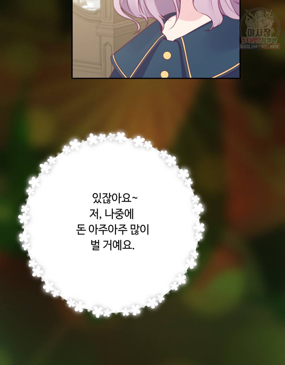 위험수위(리디북스) 24화 29