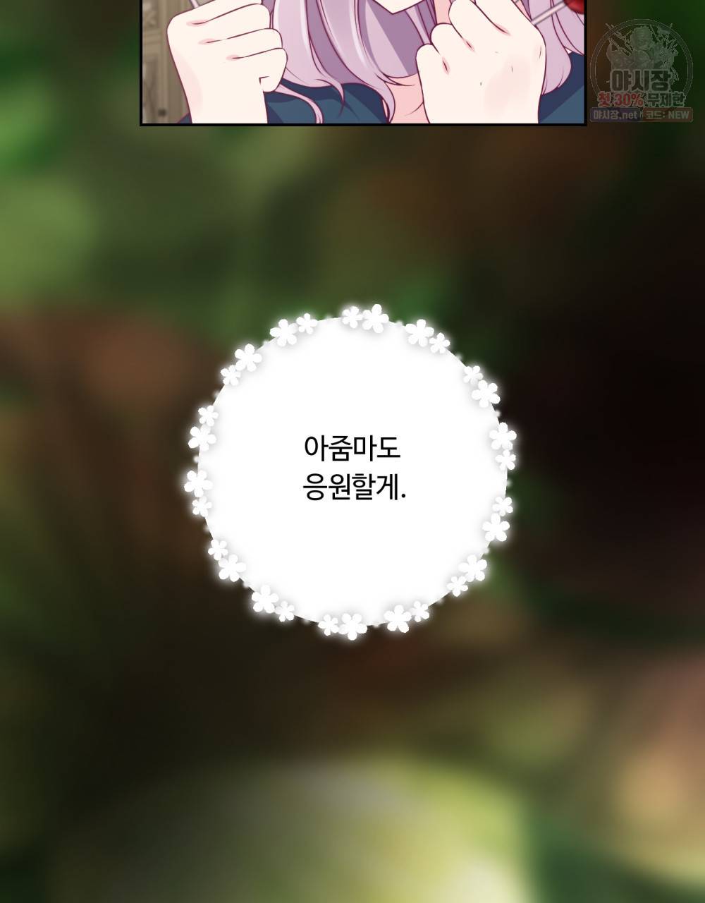 위험수위(리디북스) 24화 33