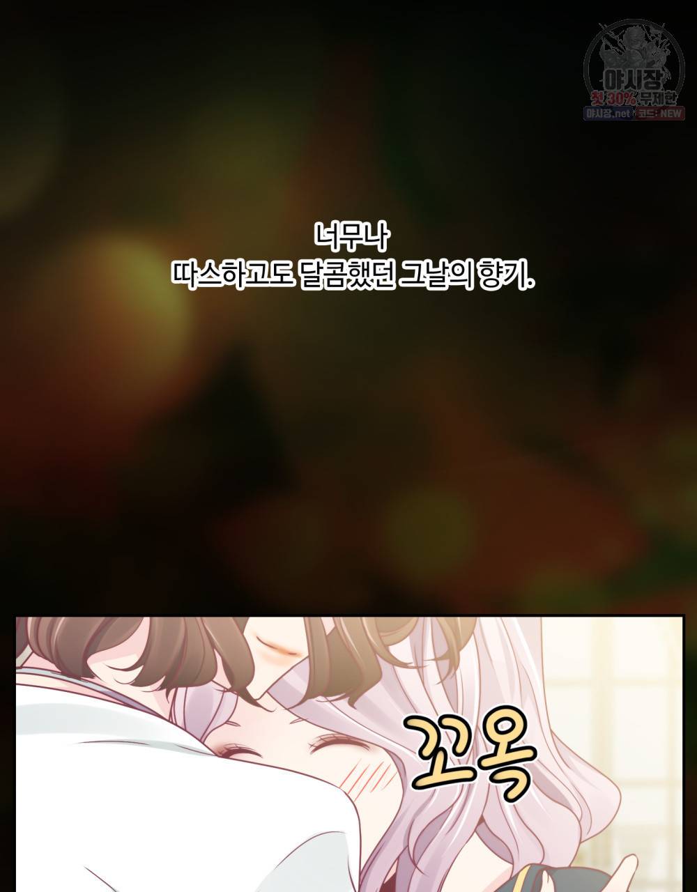위험수위(리디북스) 24화 36