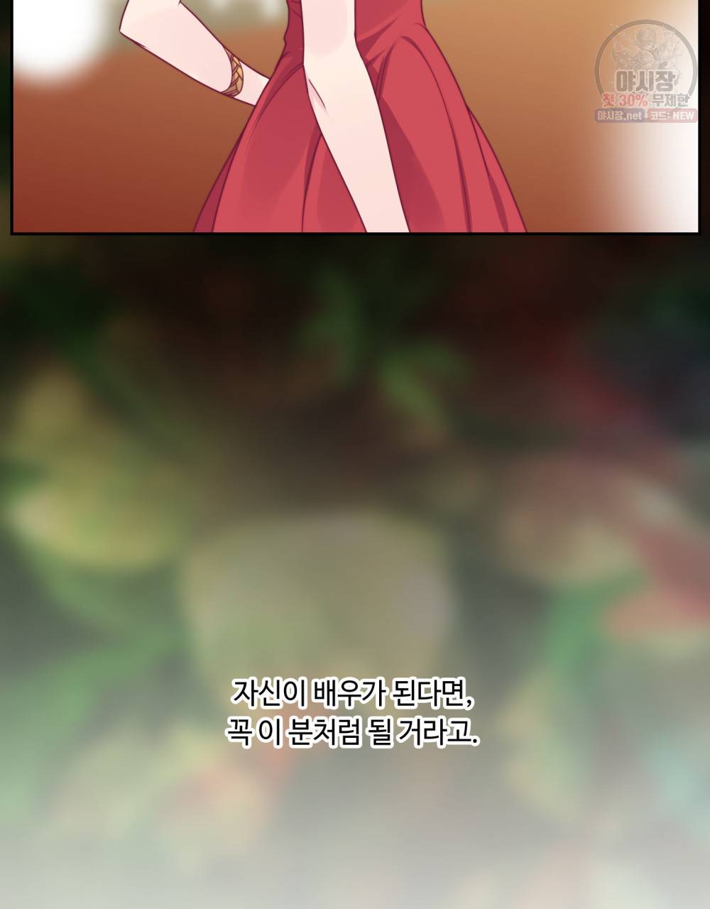 위험수위(리디북스) 24화 39