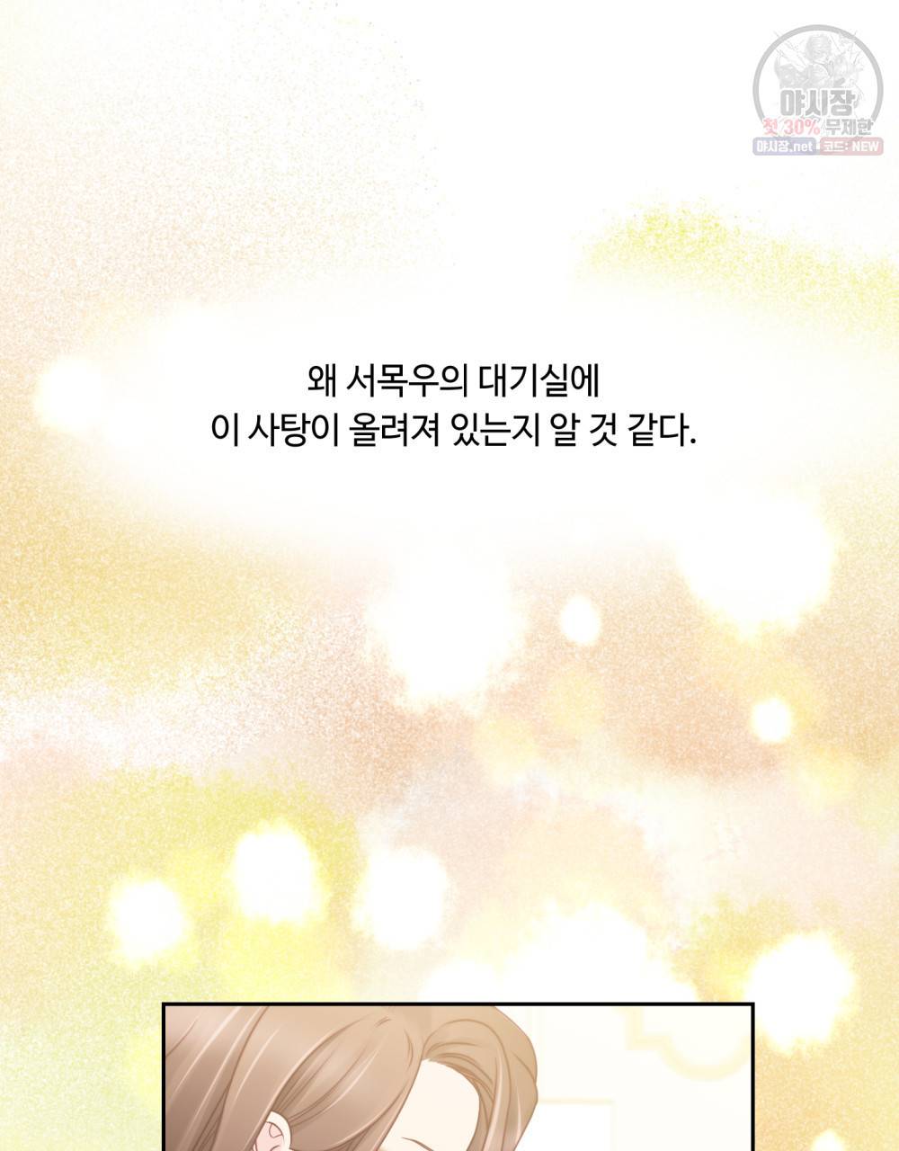 위험수위(리디북스) 24화 45