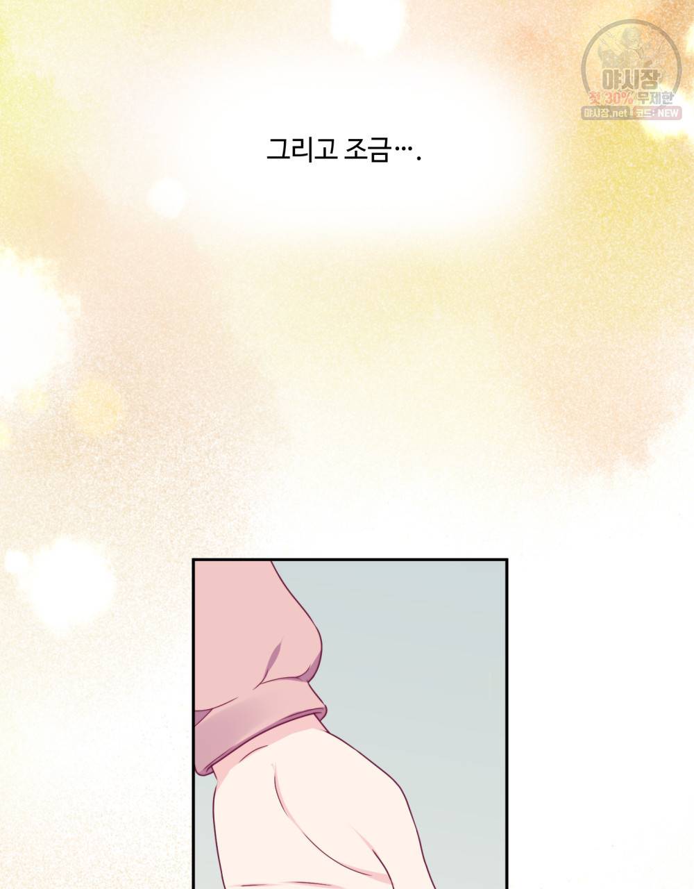 위험수위(리디북스) 24화 48