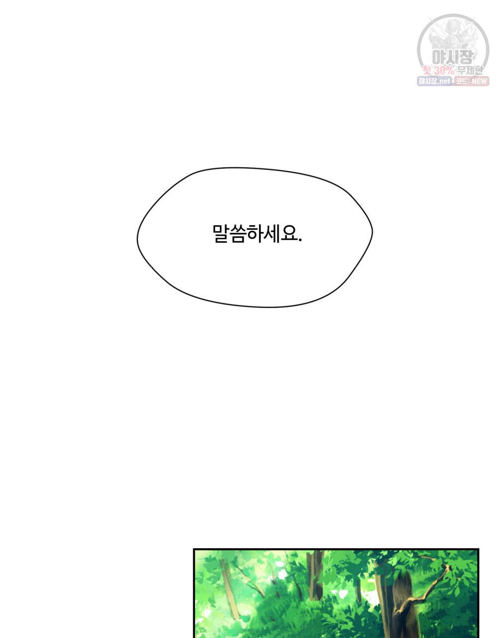 위험수위(리디북스) 24화 59
