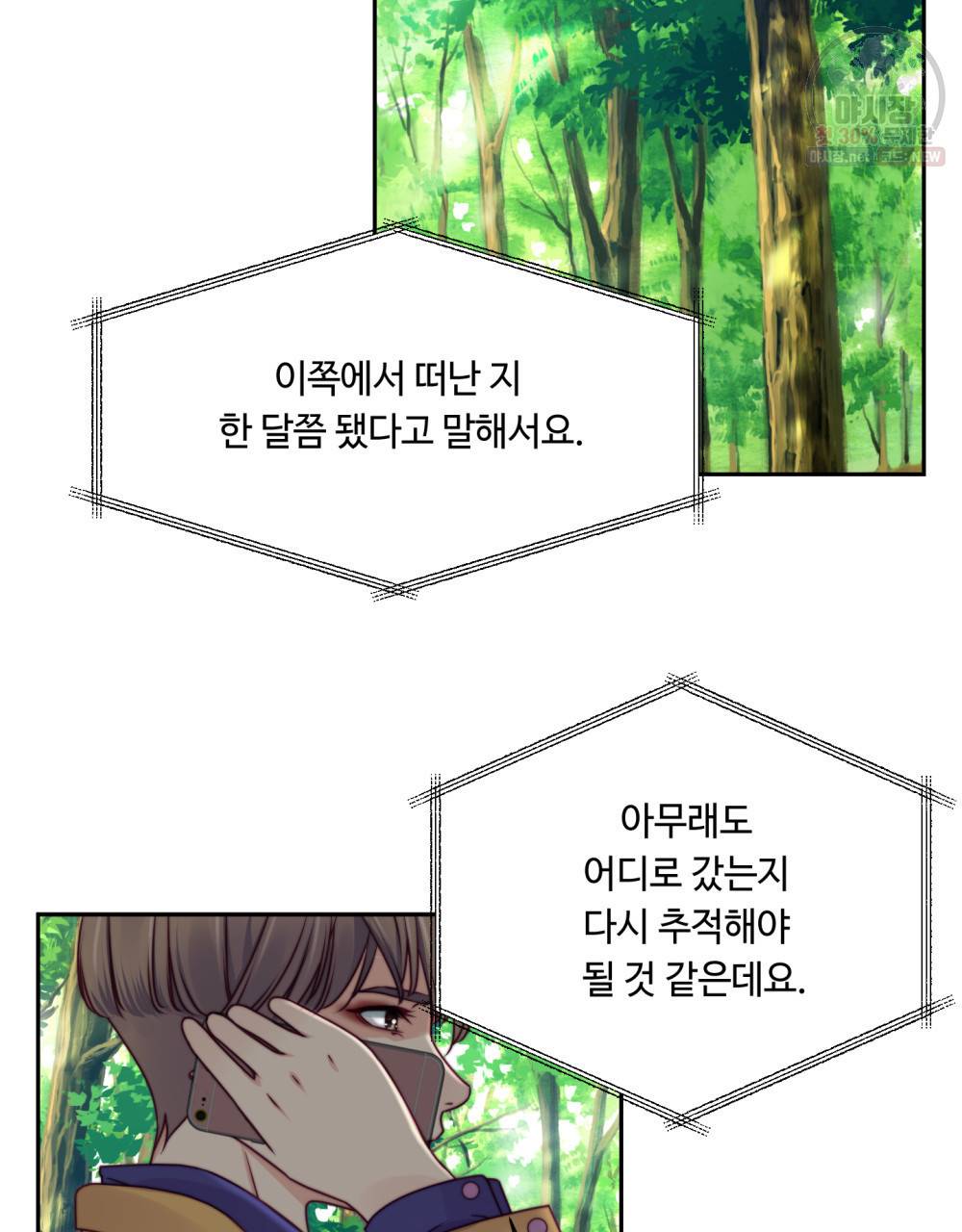 위험수위(리디북스) 24화 60