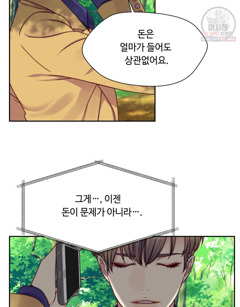 위험수위(리디북스) 24화 61