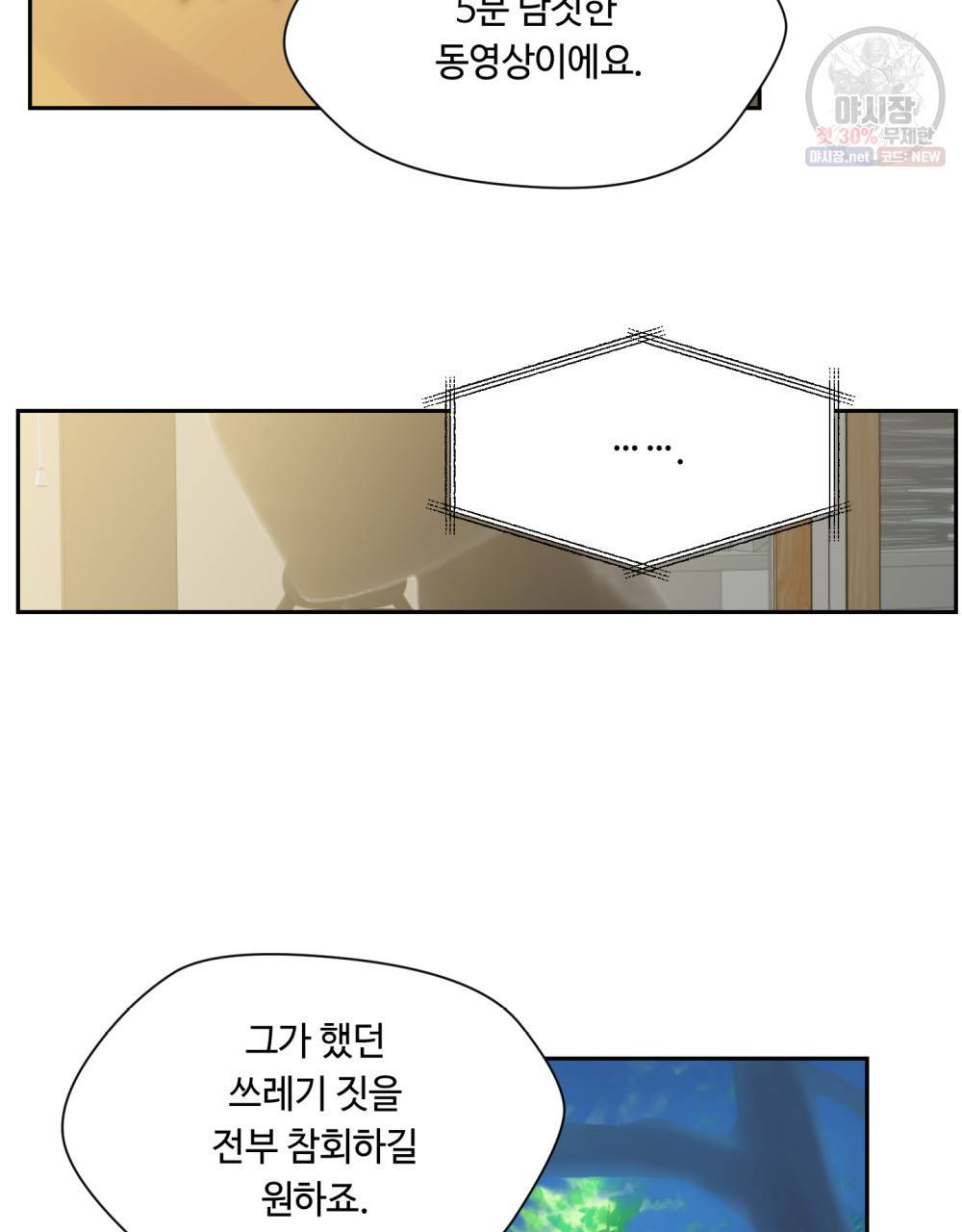 위험수위(리디북스) 24화 64
