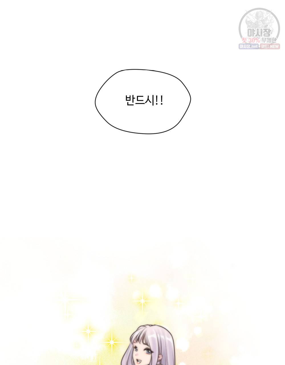 위험수위(리디북스) 24화 66