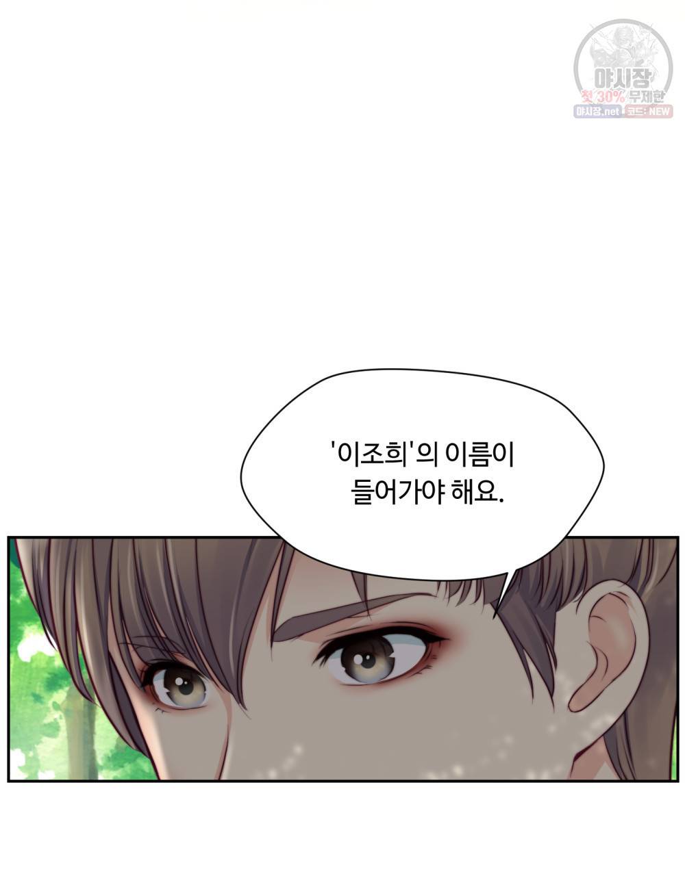 위험수위(리디북스) 24화 68