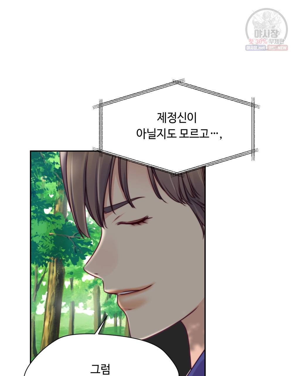 위험수위(리디북스) 24화 69