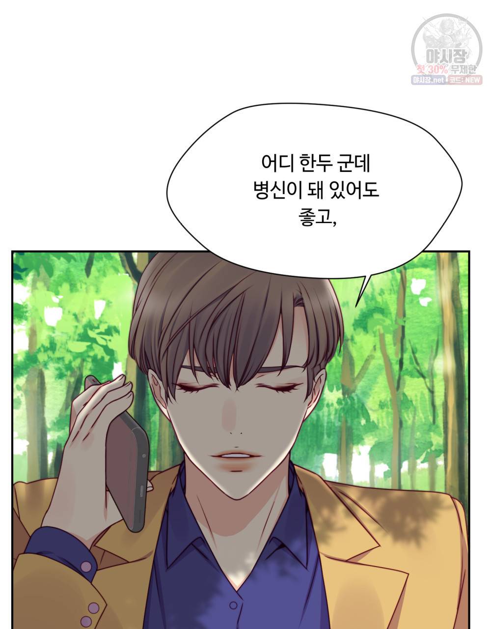 위험수위(리디북스) 24화 72