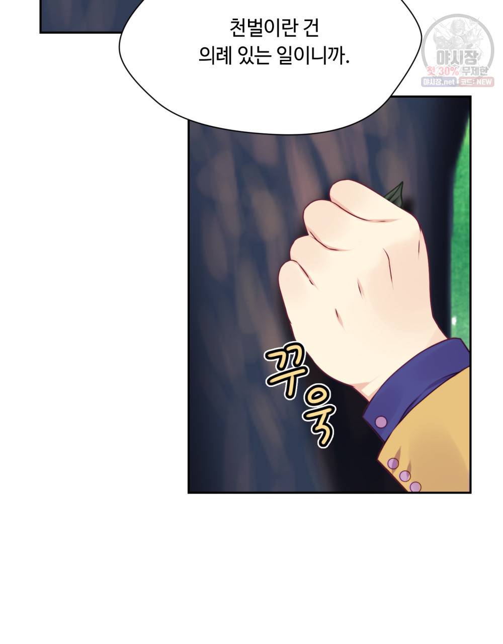 위험수위(리디북스) 24화 74