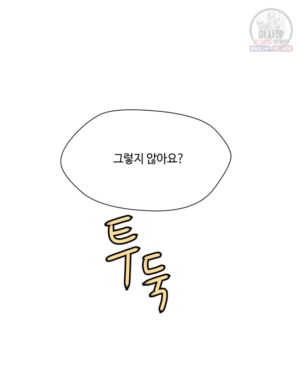 위험수위(리디북스) 24화 75