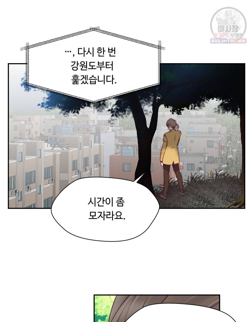 위험수위(리디북스) 24화 77