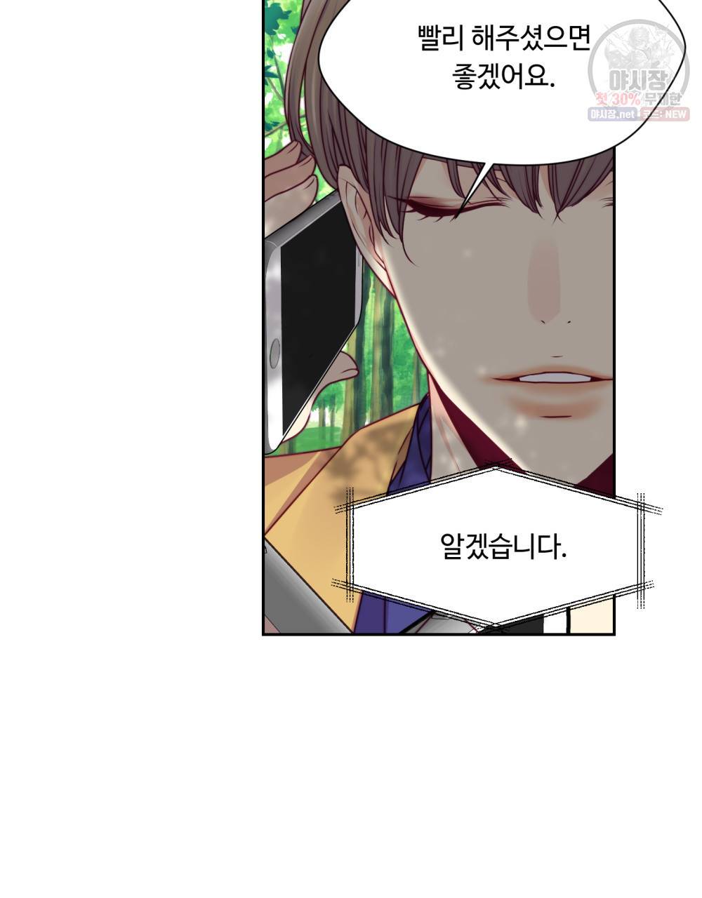 위험수위(리디북스) 24화 78