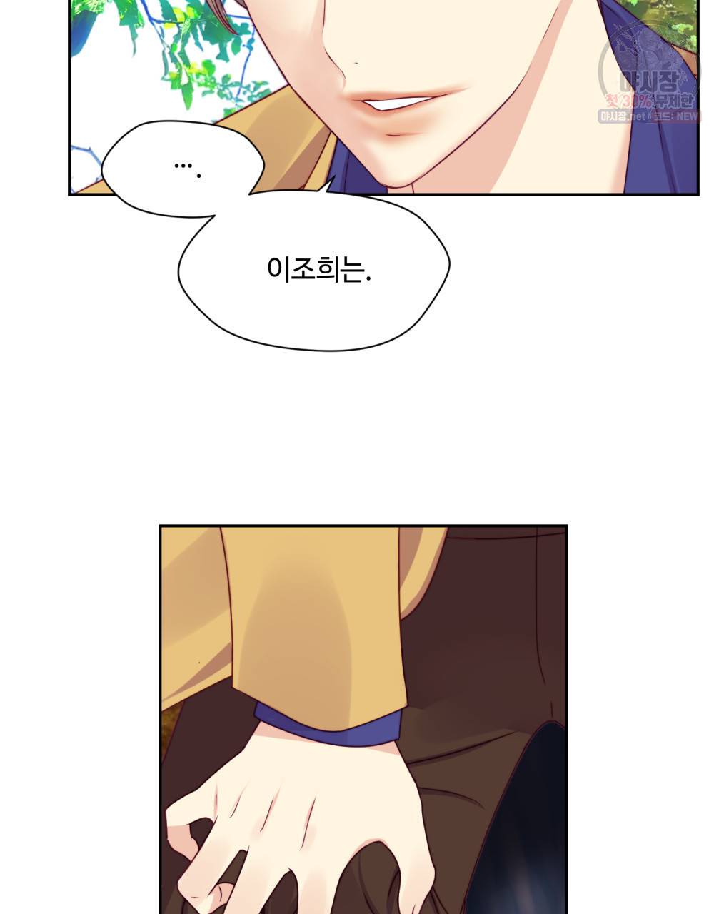 위험수위(리디북스) 24화 82