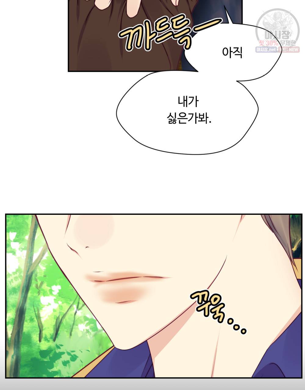 위험수위(리디북스) 24화 83